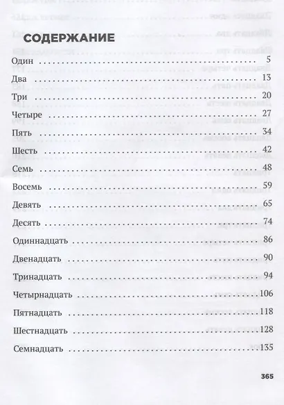 Ты против меня - фото 2