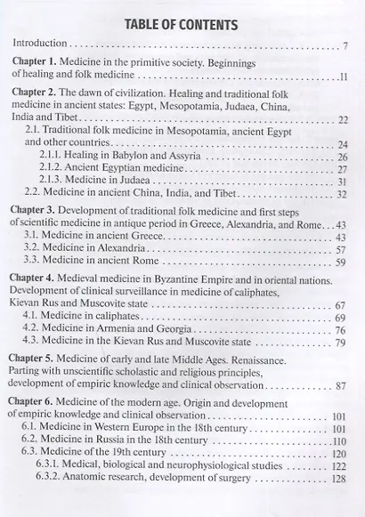 History of Medicine: textbook / История медицины: Учебник - фото 2