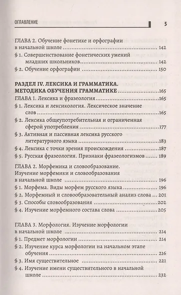 Русский язык с методикой его преподавания: учеб. пособие - фото 4