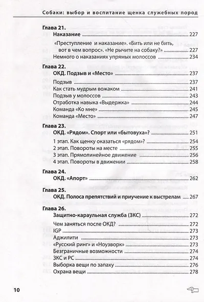Собаки: выбор и воспитание щенка служебных пород - фото 8