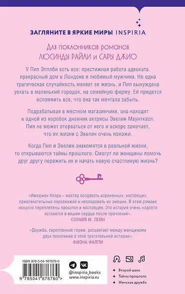 Тайна Эвелин - фото 2