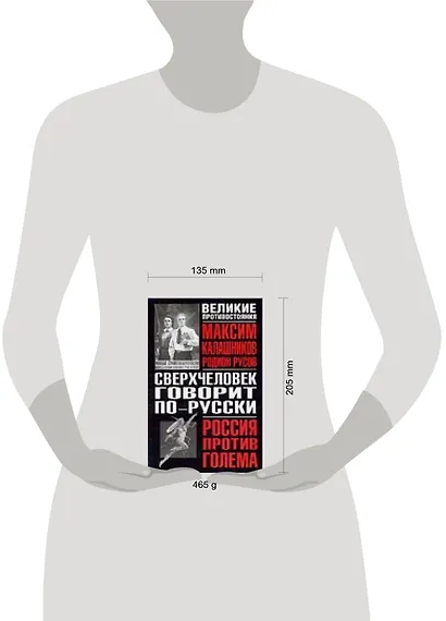 Сверхчеловек говорит по - русски: историко-футуристическое расследование - фото 2