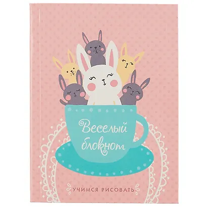Записная книжка «Весёлый блокнот. Зайчики», 64 листа, А6 - фото 1