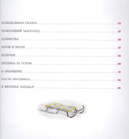 Новогодний маскарад. Зимние стихи - фото 11