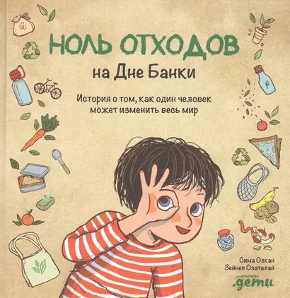 Ноль отходов на Дне Банки: История о том, как один человек может изменить весь мир - фото 1