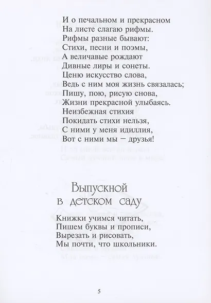 Стихи детям - фото 4
