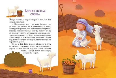 Моя первая Библия (ил. Г. Скотта) (мал.формат) - фото 7
