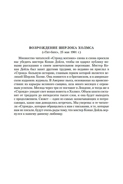 Собака Баскервилей. Его прощальный поклон. Архив Шерлока Холмса - фото 11