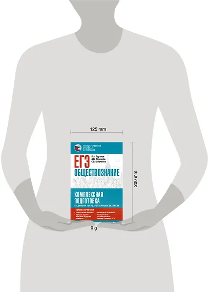 ЕГЭ. Обществознание. Комплексная подготовка к единому государственному экзамену: теория и практика - фото 12