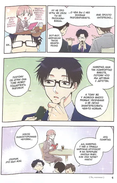 Так сложно любить отаку. Том 5 (Wotaku ni Koi wa Muzukashii / Love Is Hard for Otaku). Манга - фото 5