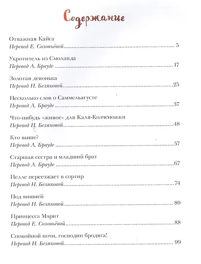 Отважная Кайса и другие дети - фото 2