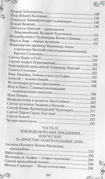 Праздники и обряды на Руси - фото 3