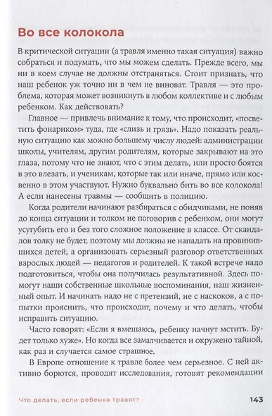 Отстаньте от ребёнка! Простые правила мудрых родителей (Марина Мелия ...