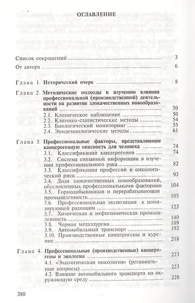 Профессия и рак - фото 2