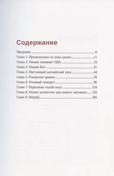 Британское вторжение комбоусилителей. Как Marshall, Hiwatt, Vox и другие изменили звучание музыки - фото 2