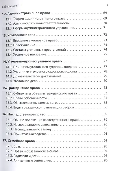 Правоведение. Учебное пособие - фото 4