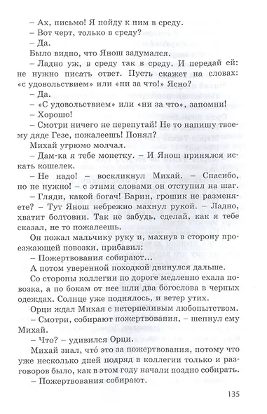 Всегда будь честным. История маленького гимназиста - фото 7