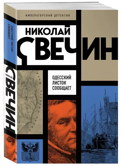 Одесский листок сообщает - фото 3