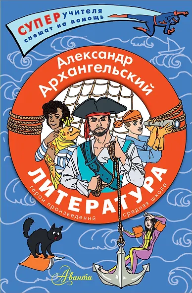 Литература. Герои произведений. Средняя школа - фото 1
