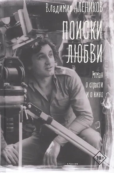 Поиски любви - фото 1