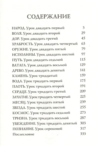 Сорок уроков русского. Книга вторая. Подарочное издание - фото 2