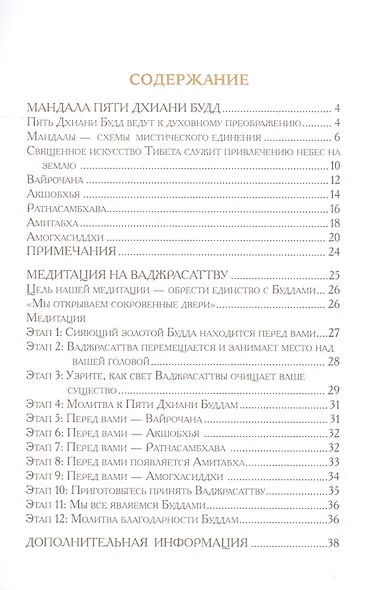 Пять Дхиани Будд и Ваджрасаттва - фото 2