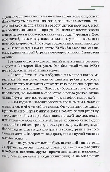 Вся жизнь как подарок судьбы - фото 5