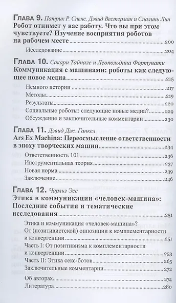 Коммуникация человек-машина. Переосмысление технологии, коммуникации и самих себя - фото 5