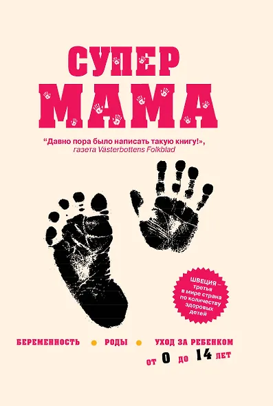Супермама - фото 1