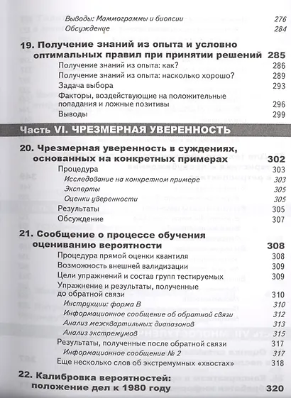 Принятие решений в неопределенности. Правила и предубеждения. 2-е издание, стереотипное - фото 10