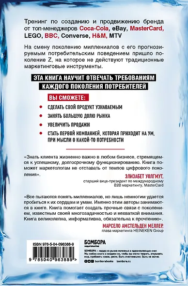 Крутые бренды должны быть горячими. Свежее руководство по продвижению на рынке - фото 2