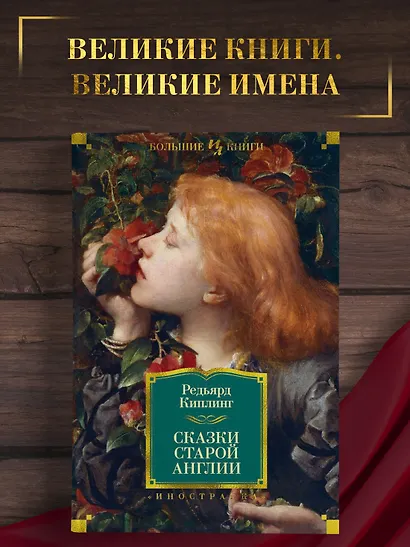 Сказки старой Англии - фото 4