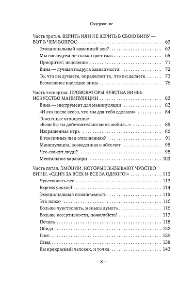 Дорогая вина, спасибо, но прощай: как избавиться от чувства вины и жить полноценной жизнью - фото 9