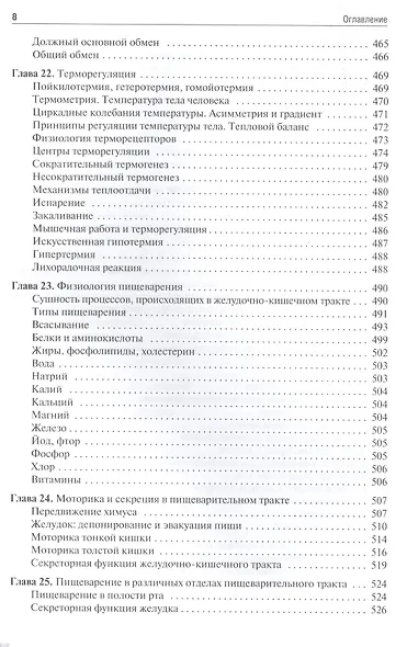 Нормальная физиология : учебник - фото 7