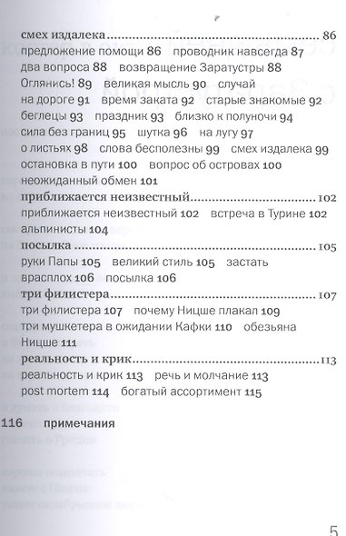 Семь дней с Заратустрой - фото 4