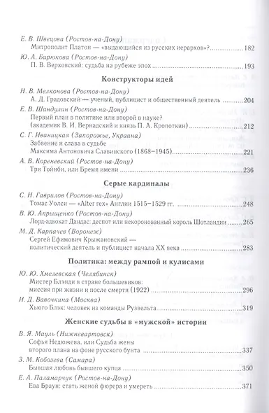 Слава и забвение: парадоксы биографики - фото 3