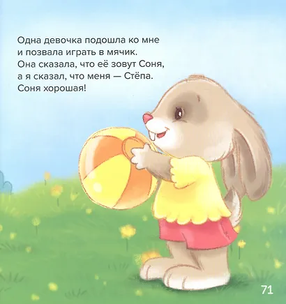 Зайка по имени Стёпа. Большая книга - фото 5