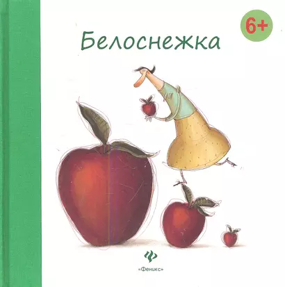 Белоснежка - фото 1