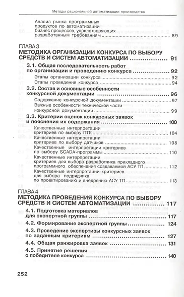 Методы рациональной автоматизации производства (Ицкович) - фото 5