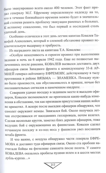 Мельников В. М. В вяземском кольце. «Русские держатся чрезвычайно мужественно» - фото 4