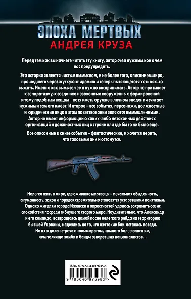 Эпоха Мертвых. Экспедитор. Наша игра - фото 2