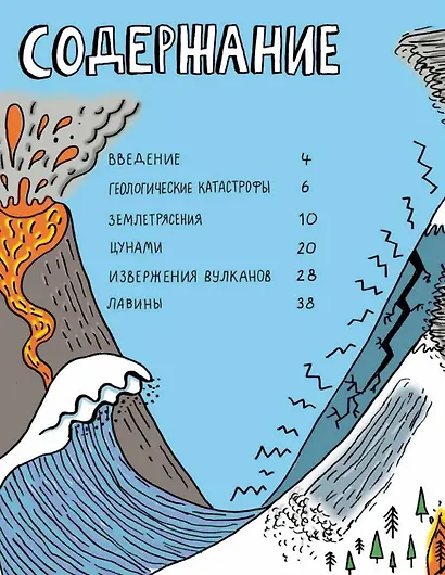 Потрясающая стихия: землетрясения, торнадо, цунами и другие природные бедствия - фото 3