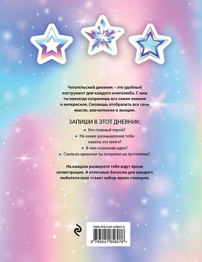Дневник читательский 32л. "I love BTS! Звезды" со стикерами, на скрепке - фото 2