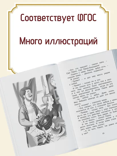 Денискины рассказы - фото 5