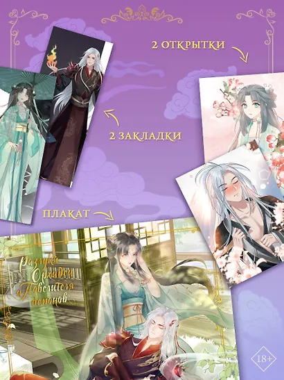 Разлука Орхидеи и Повелителя демонов. Том 1 (Love Between Fairy and Devil). Маньхуа + лимитированный мерч - фото 8