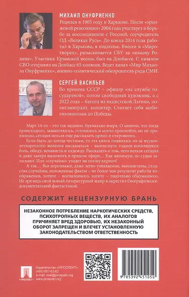 Холодный март 14-го. Роман - фото 2