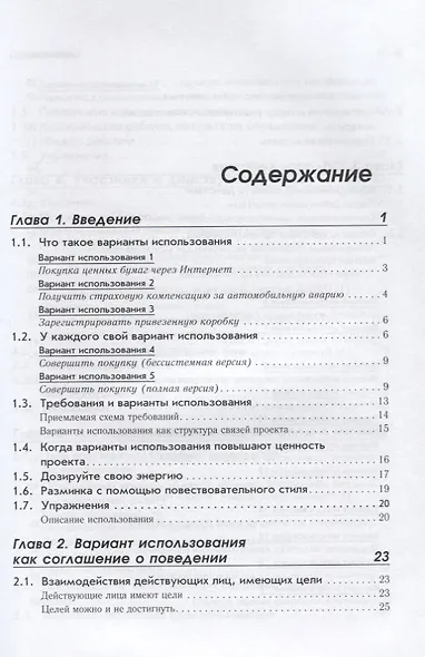 Современные методы описания требований к системам (м) Коберн - фото 2