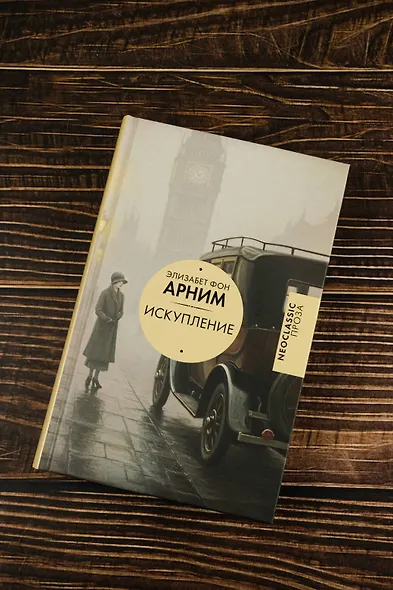 Искупление - фото 5