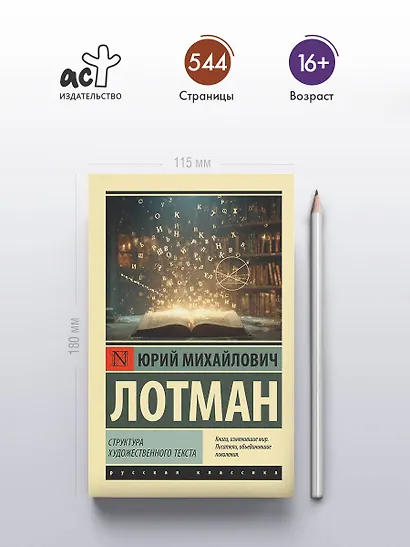 Структура художественного текста - фото 4