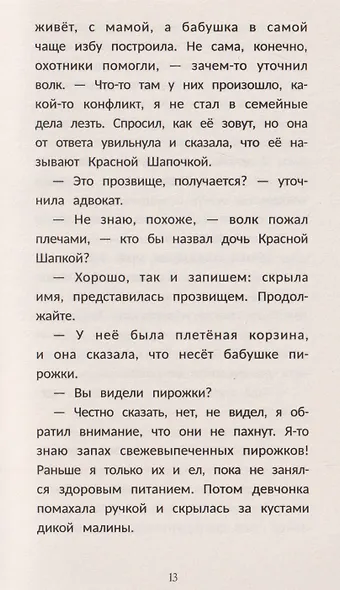 Детектив в хрустальных туфельках - фото 4